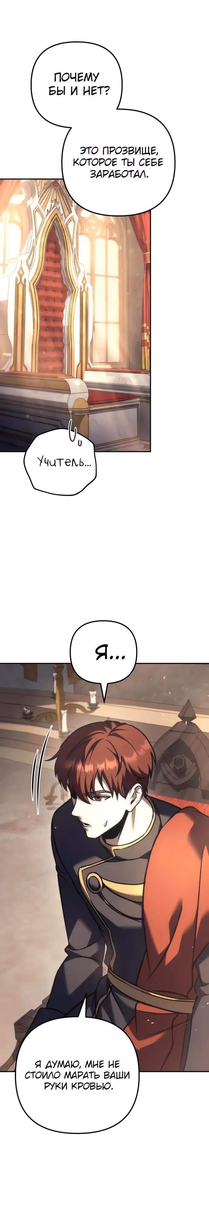 Регрессор из разрушенной семьи — Том 1 · Глава 112, страница 25