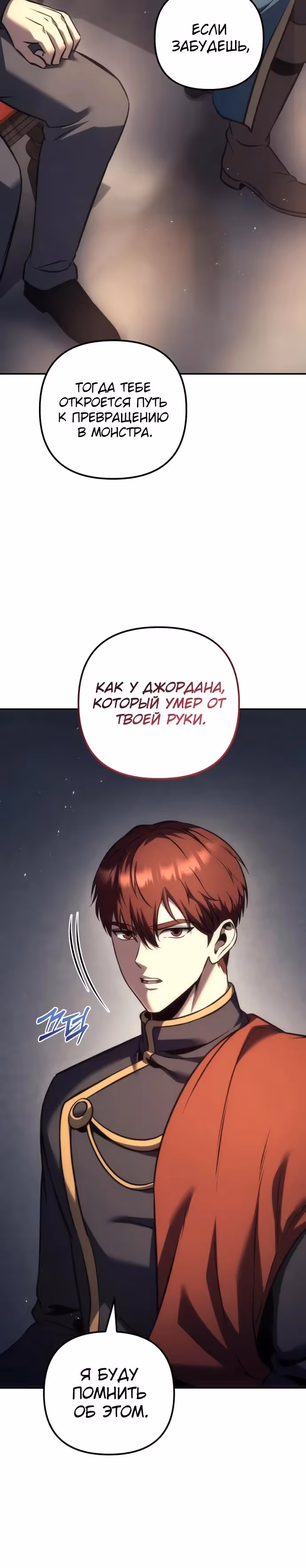 Регрессор из разрушенной семьи — Том 1 · Глава 112, страница 28