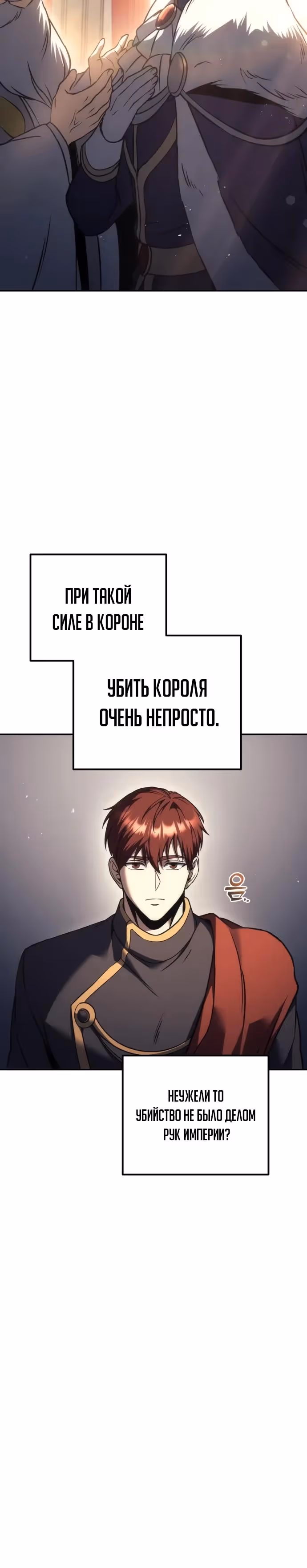 Регрессор из разрушенной семьи — Том 1 · Глава 112, страница 40