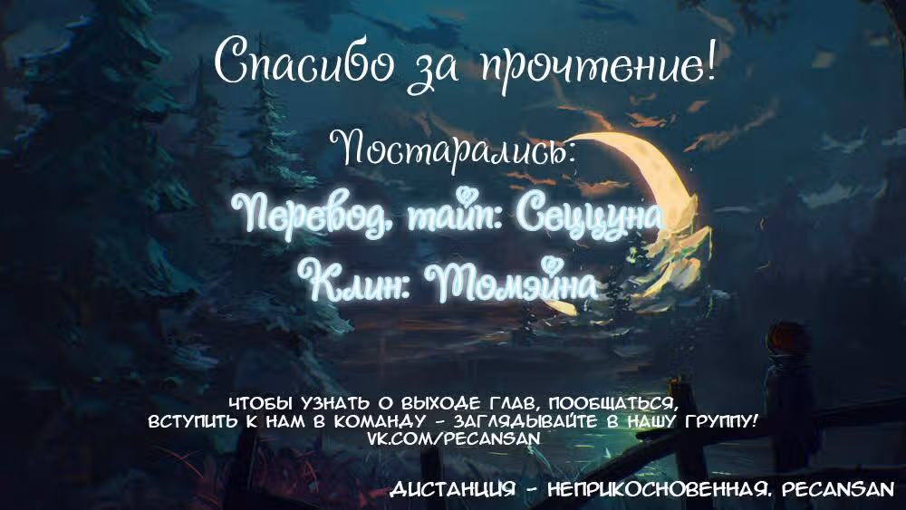 Дистанция - Неприкосновенная — Том 1 · Глава 3, страница 4