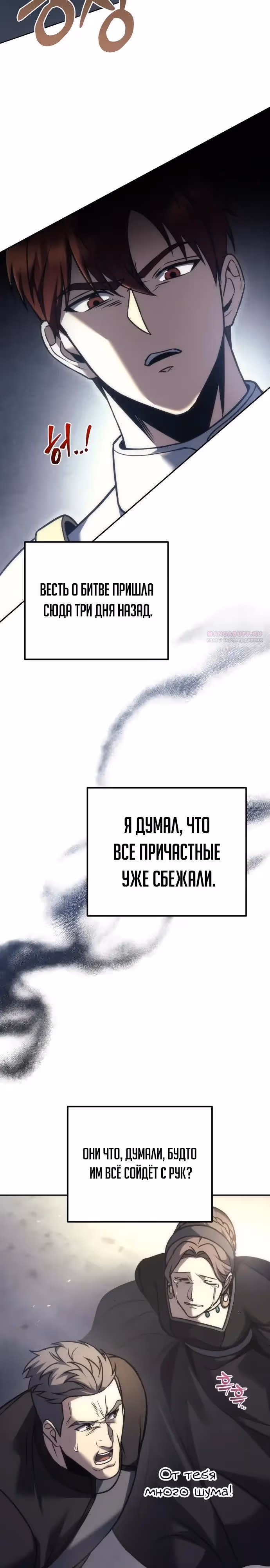 Регрессор из разрушенной семьи — Том 1 · Глава 111, страница 18