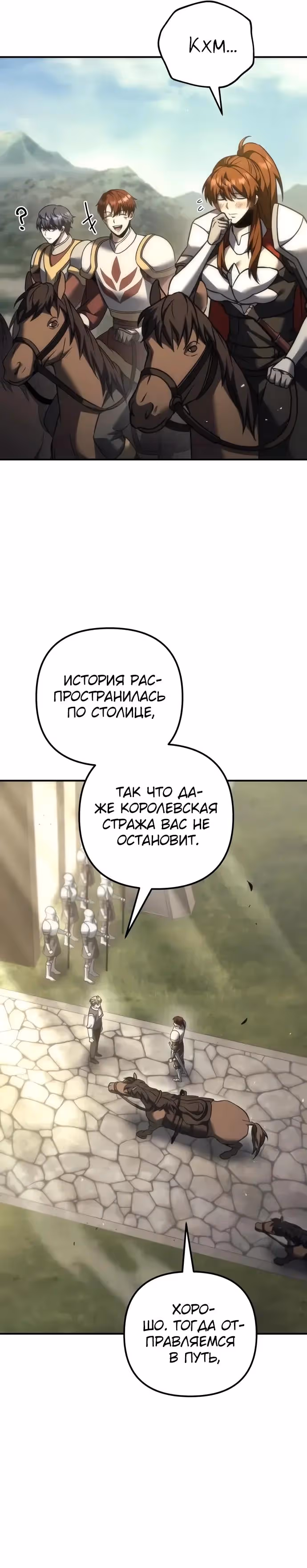 Регрессор из разрушенной семьи — Том 1 · Глава 111, страница 4