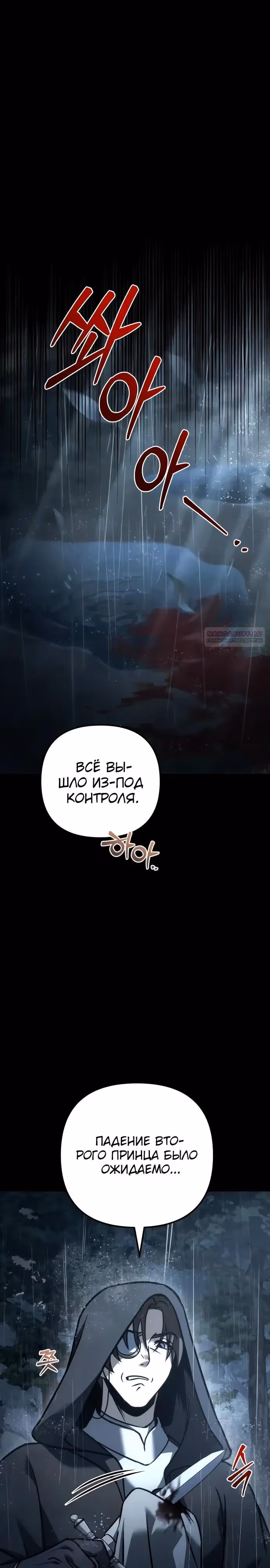 Регрессор из разрушенной семьи — Том 1 · Глава 111, страница 50