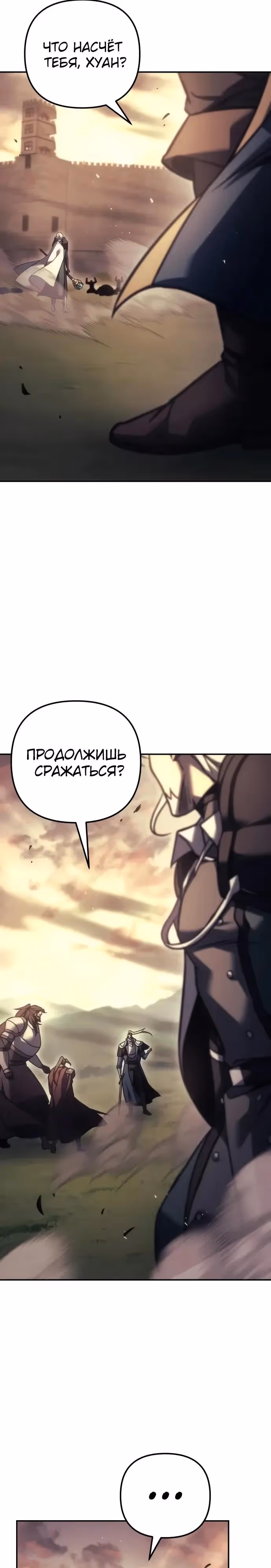 Регрессор из разрушенной семьи — Том 1 · Глава 110, страница 39