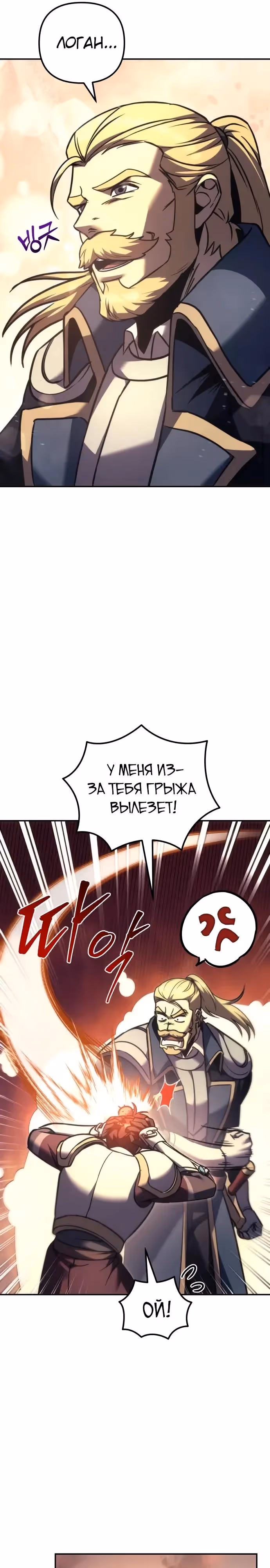 Регрессор из разрушенной семьи — Том 1 · Глава 110, страница 51