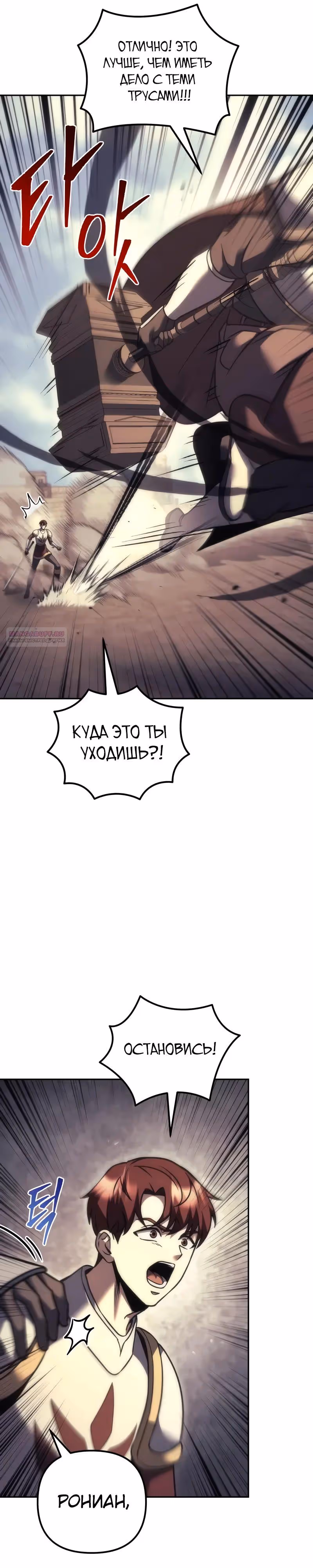 Регрессор из разрушенной семьи — Том 1 · Глава 109, страница 14