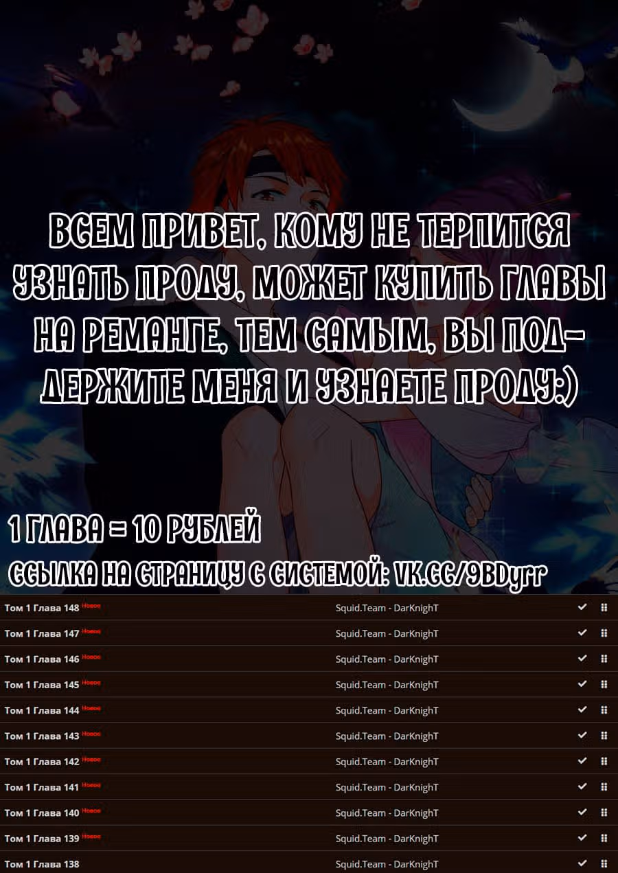 Столичная Система — Том 1 · Глава 138, страница 11