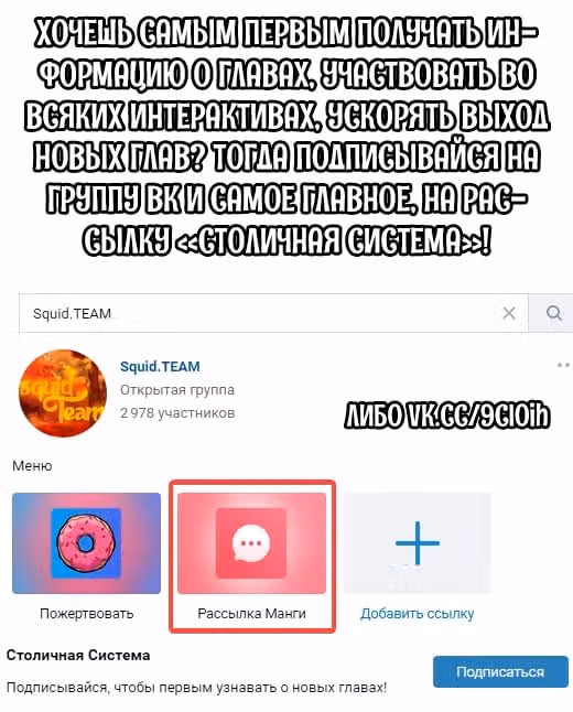 Столичная Система — Том 1 · Глава 138, страница 12