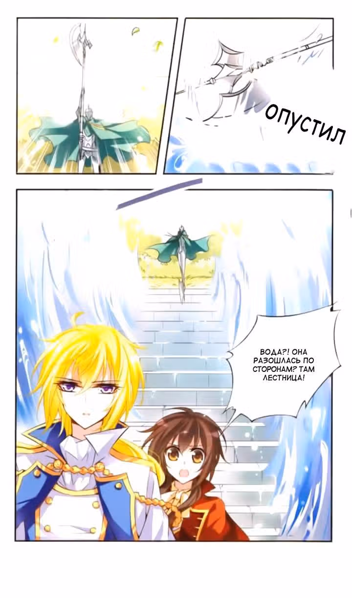 Рыцарь фантастической ночи — Том 1 · Глава 39, страница 11