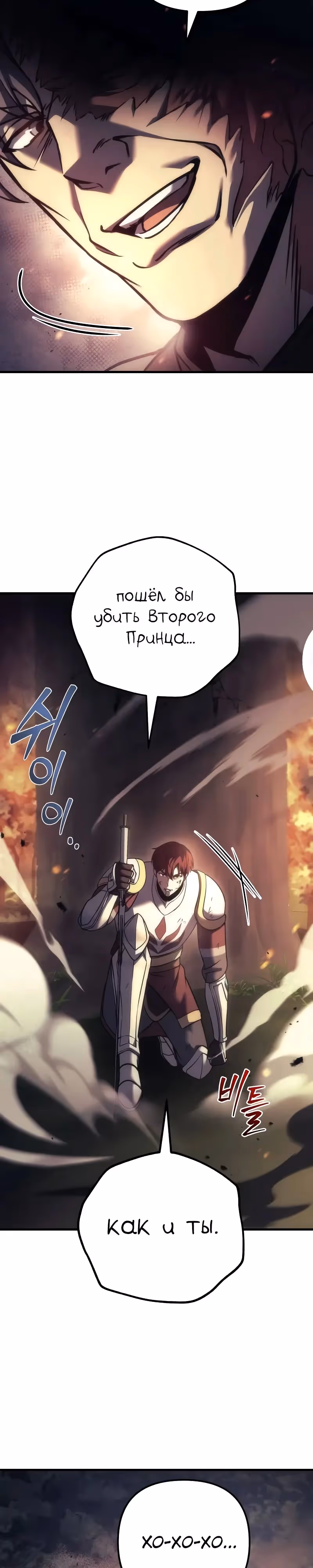 Регрессор из разрушенной семьи — Том 1 · Глава 108, страница 32
