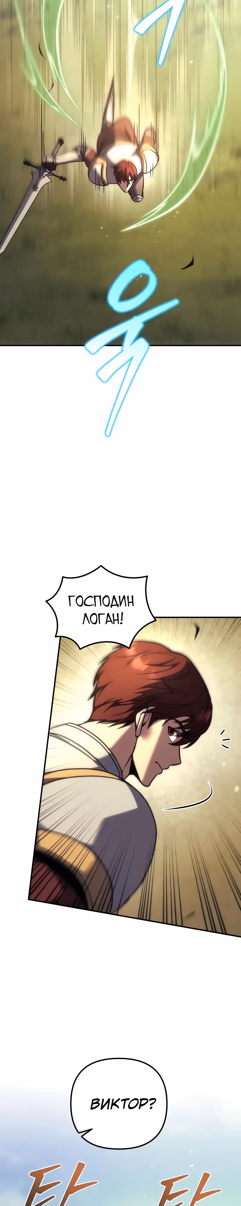 Регрессор из разрушенной семьи — Том 1 · Глава 107, страница 25