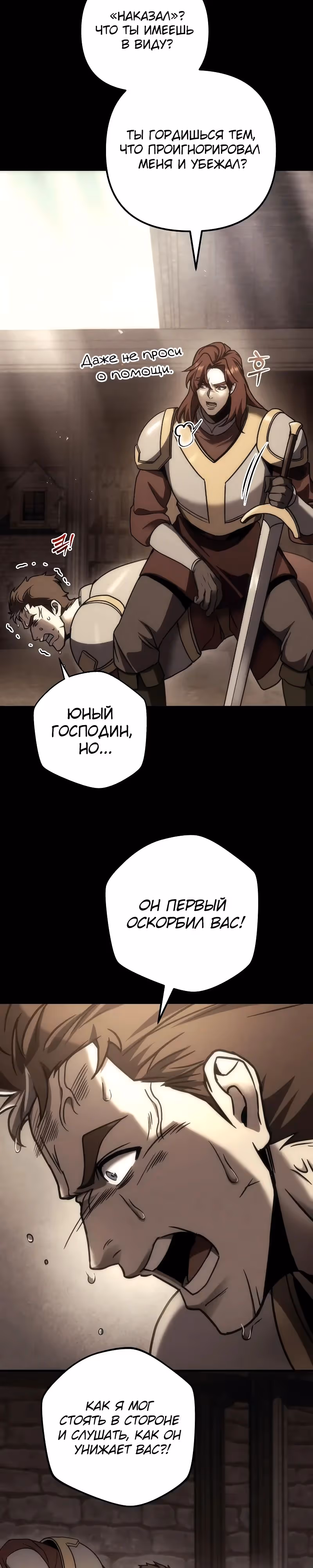 Регрессор из разрушенной семьи — Том 1 · Глава 106, страница 4