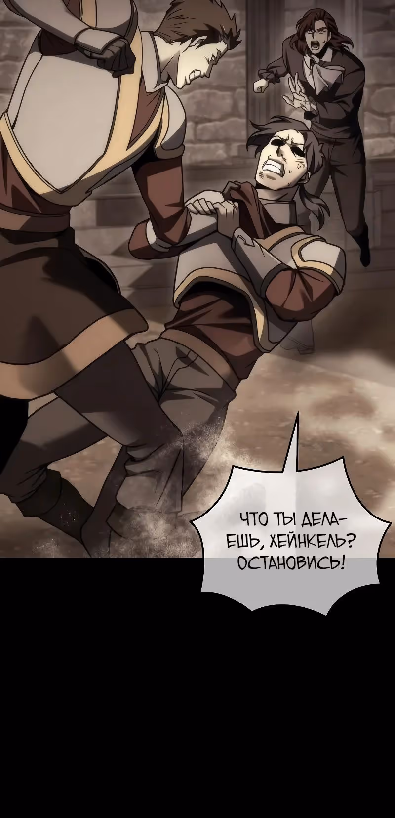 Регрессор из разрушенной семьи — Том 1 · Глава 106, страница 5