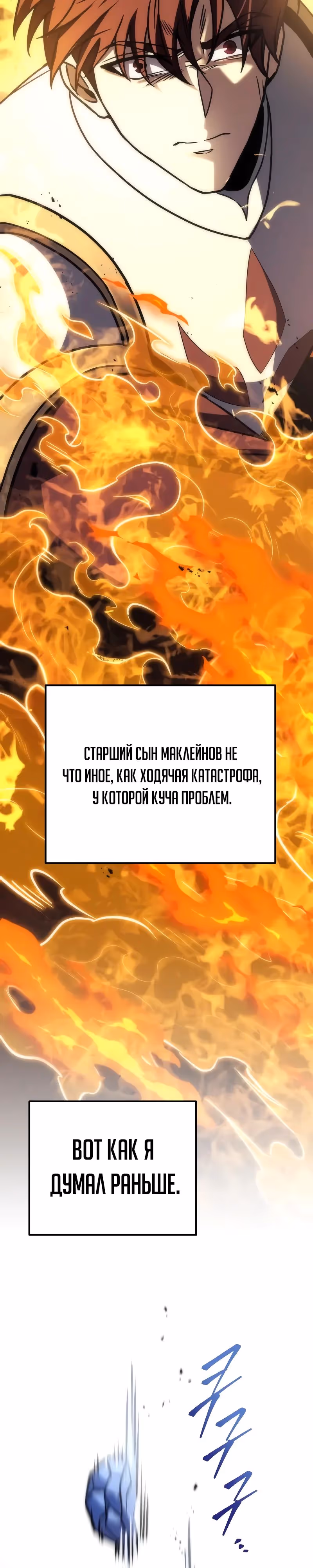 Регрессор из разрушенной семьи — Том 1 · Глава 106, страница 41