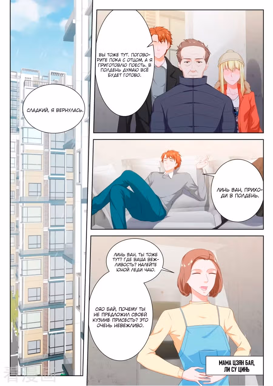 Столичная Система — Том 1 · Глава 144, страница 6