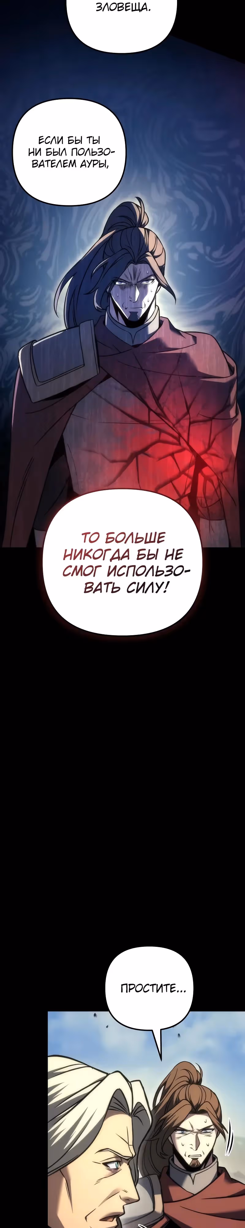 Регрессор из разрушенной семьи — Том 1 · Глава 105, страница 23