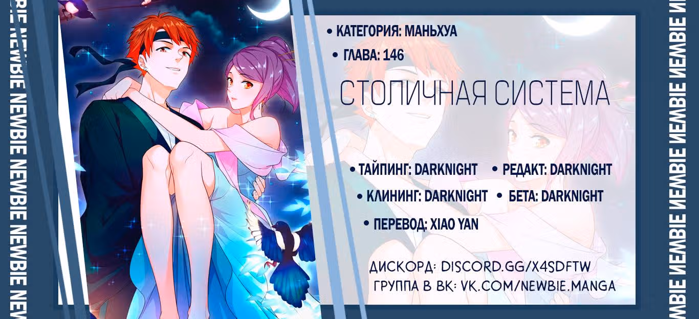 Столичная Система — Том 1 · Глава 146, страница 11