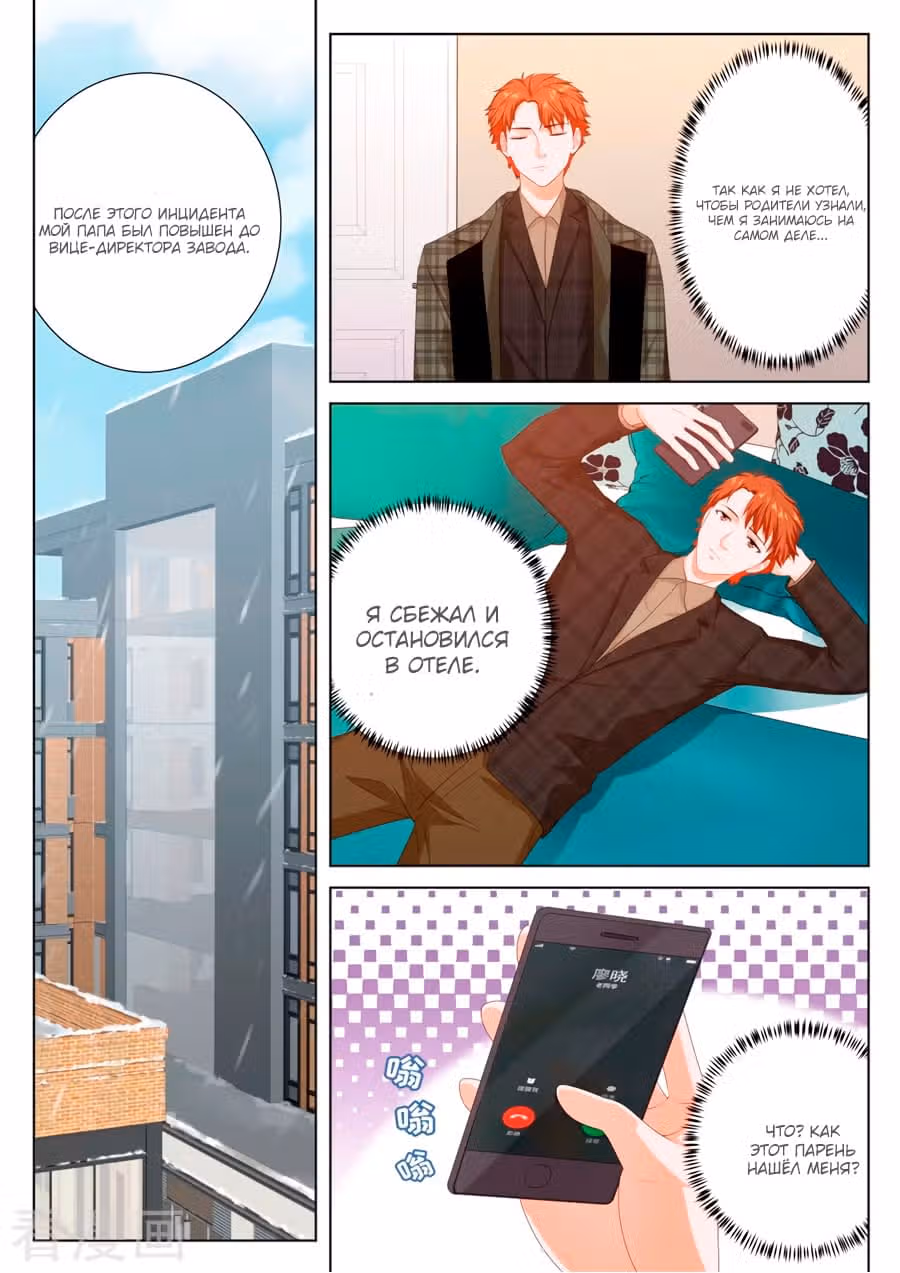 Столичная Система — Том 1 · Глава 148, страница 5