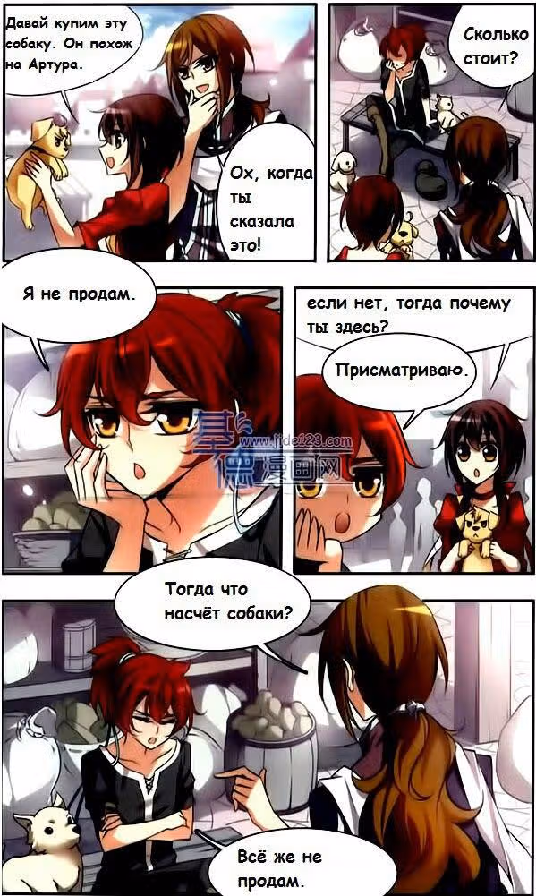 Рыцарь фантастической ночи — Том 1 · Глава 48, страница 3