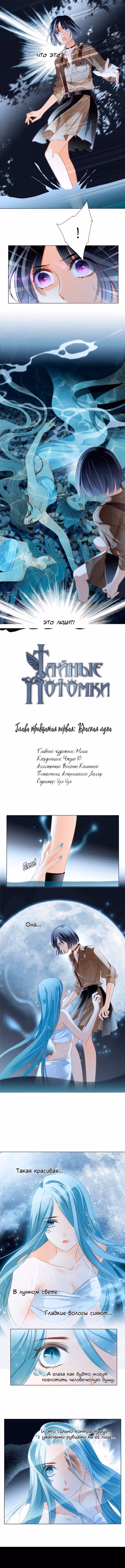 Тайные потомки — Том 1 · Глава 31, страница 2
