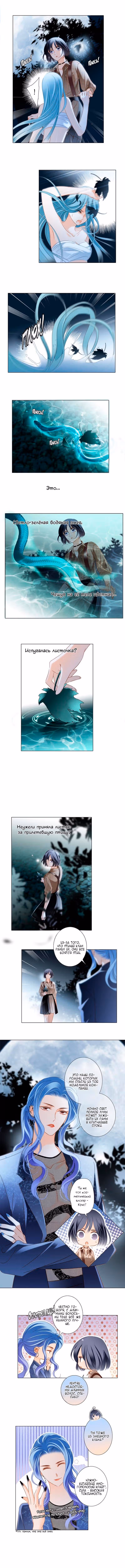 Тайные потомки — Том 1 · Глава 31, страница 3