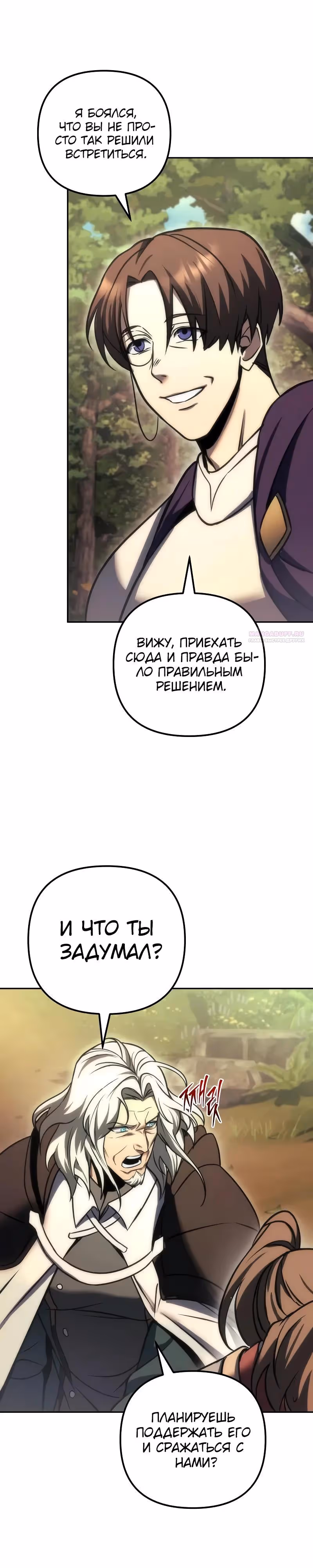 Регрессор из разрушенной семьи — Том 1 · Глава 104, страница 30