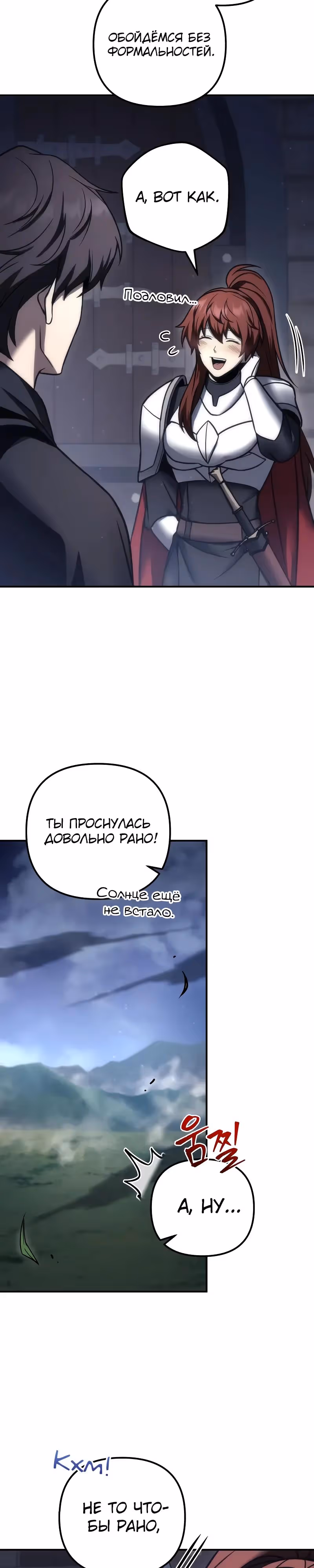 Регрессор из разрушенной семьи — Том 1 · Глава 104, страница 4