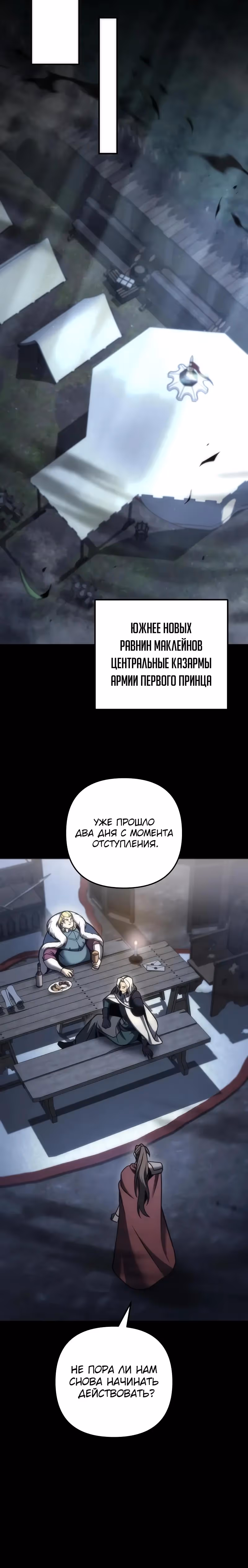 Регрессор из разрушенной семьи — Том 1 · Глава 104, страница 9