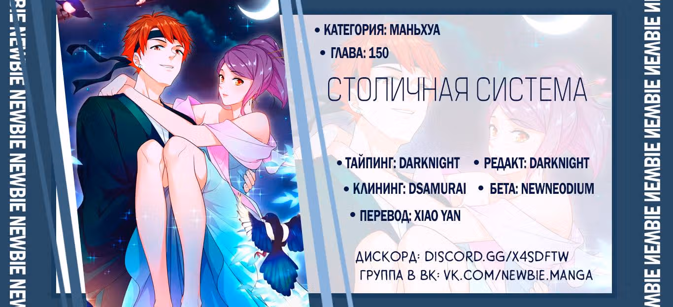 Столичная Система — Том 1 · Глава 150, страница 11