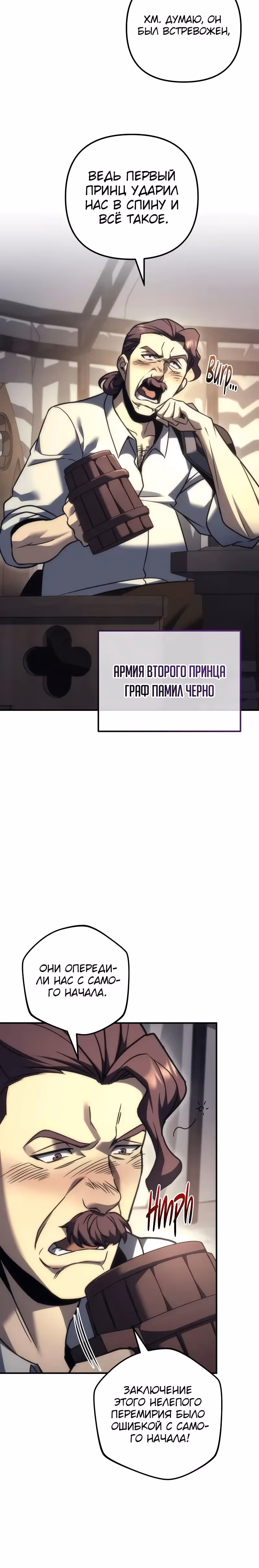 Регрессор из разрушенной семьи — Том 1 · Глава 103, страница 33