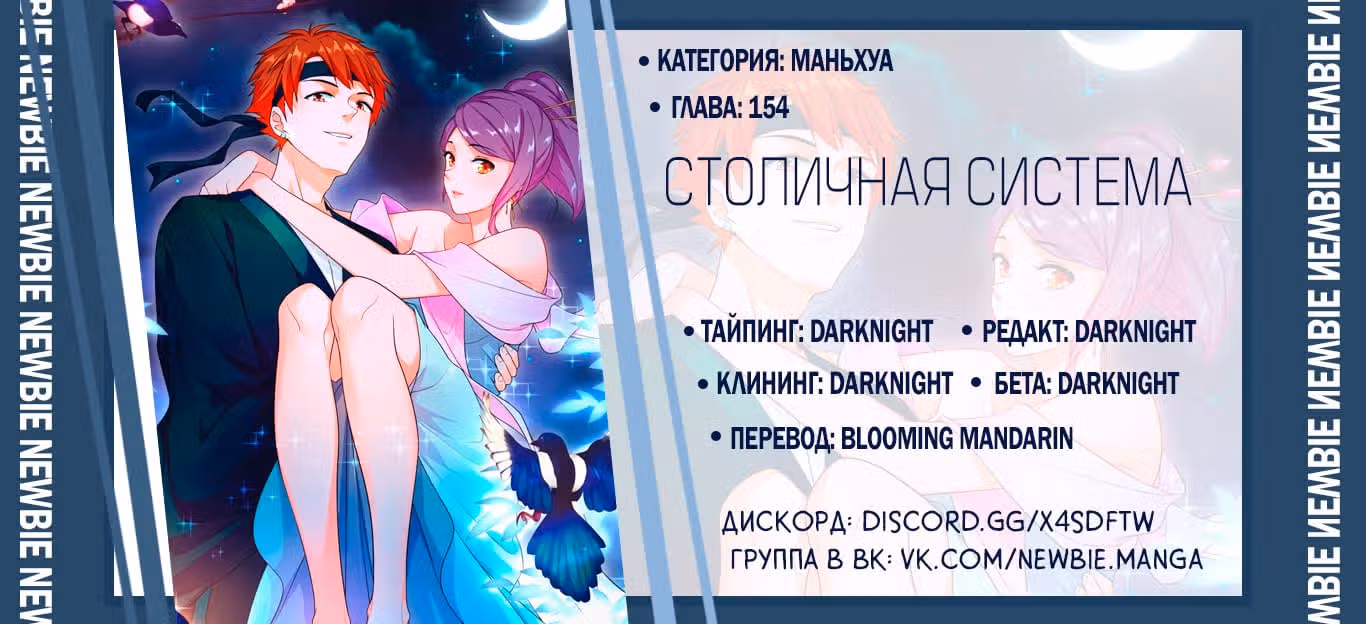 Столичная Система — Том 1 · Глава 154, страница 11