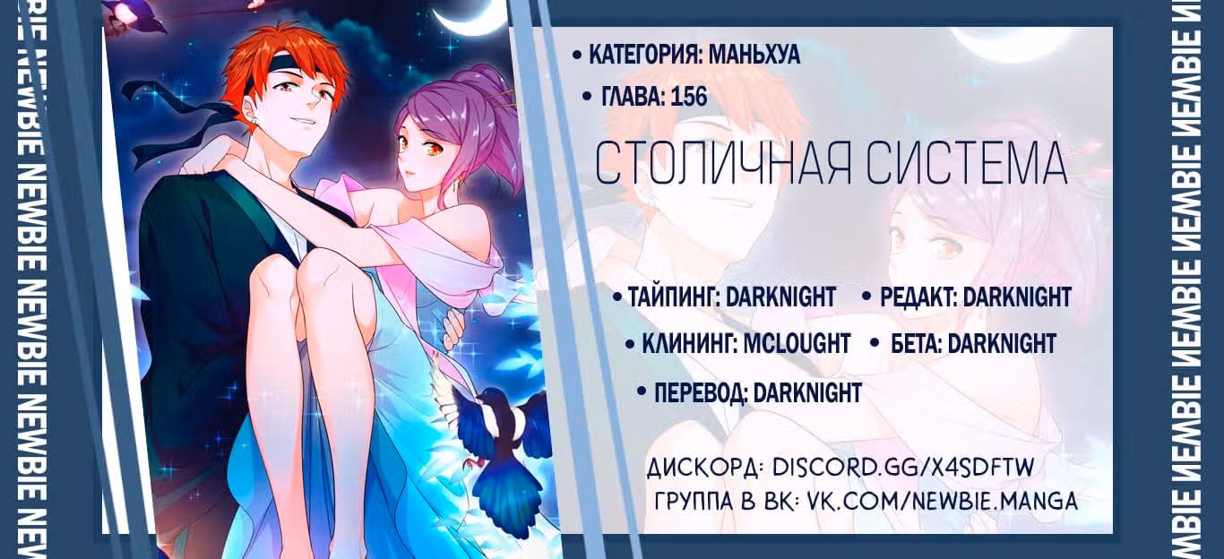 Столичная Система — Том 1 · Глава 156, страница 11