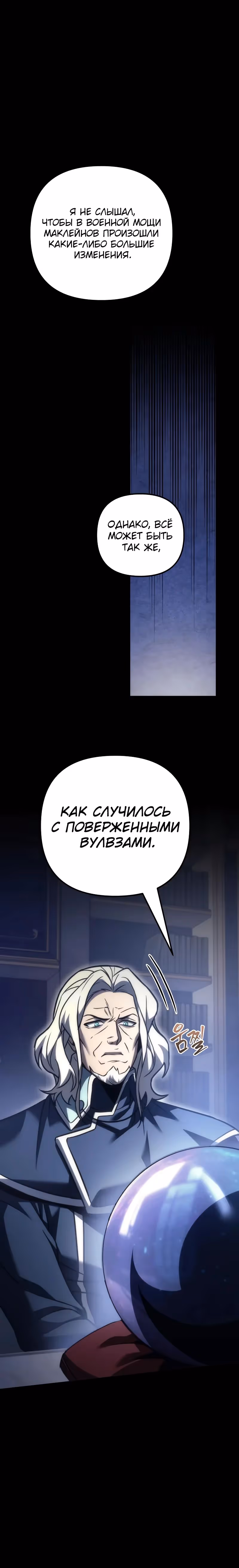 Регрессор из разрушенной семьи — Том 1 · Глава 101, страница 4
