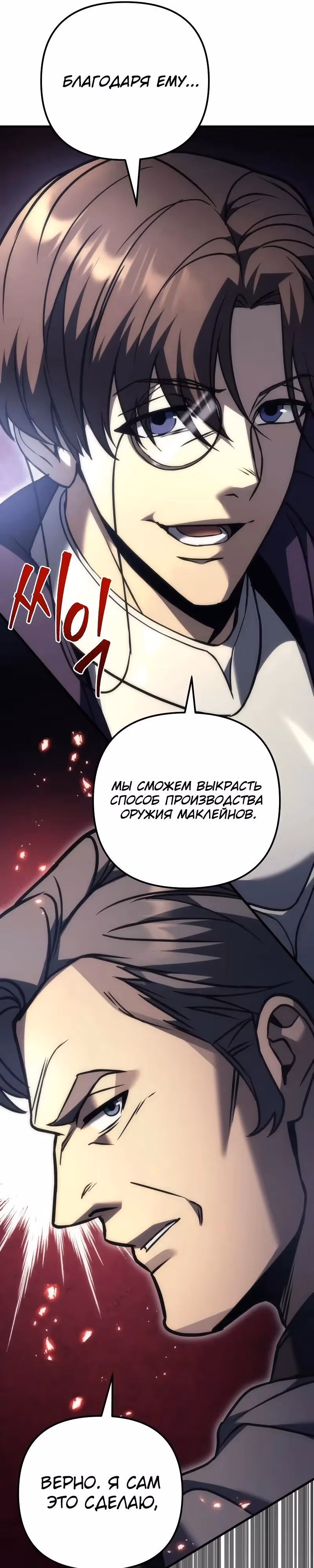 Регрессор из разрушенной семьи — Том 1 · Глава 100, страница 51