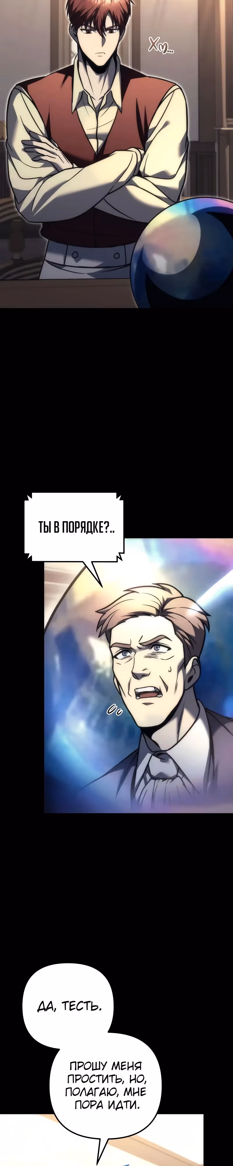 Регрессор из разрушенной семьи — Том 1 · Глава 100, страница 8