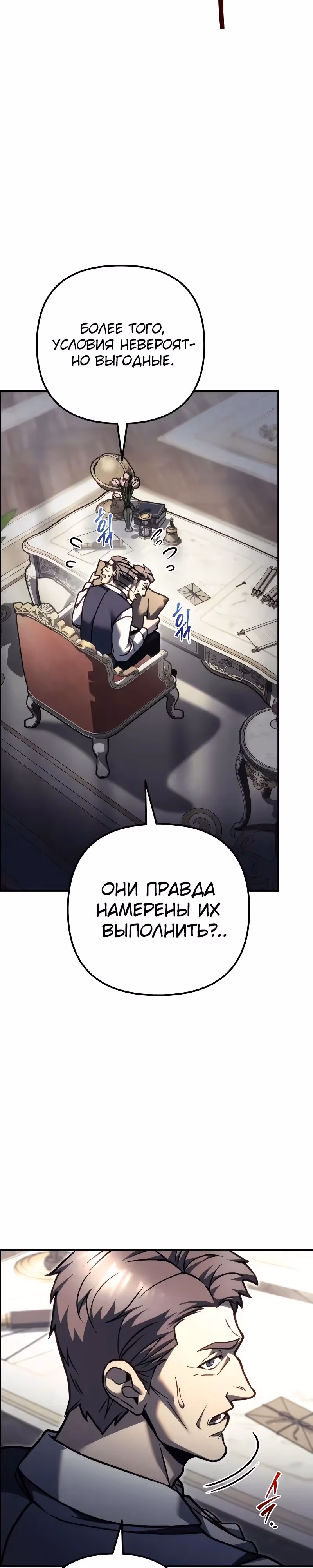 Регрессор из разрушенной семьи — Том 1 · Глава 99, страница 3