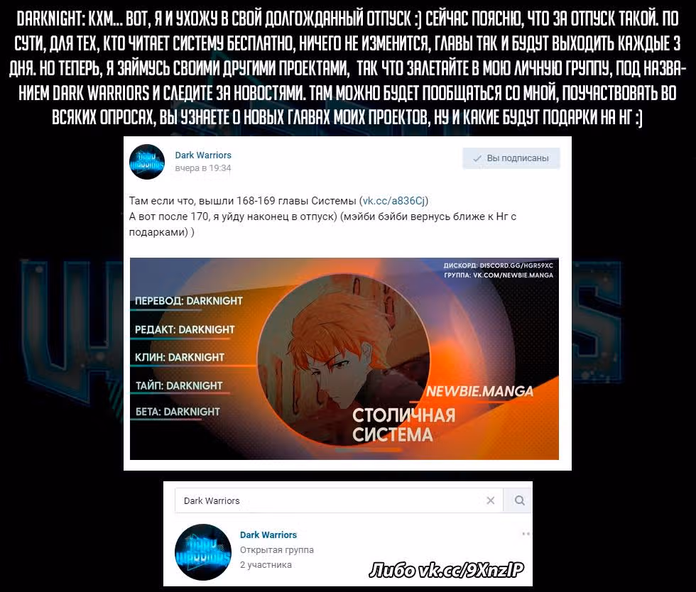Столичная Система — Том 1 · Глава 163, страница 11