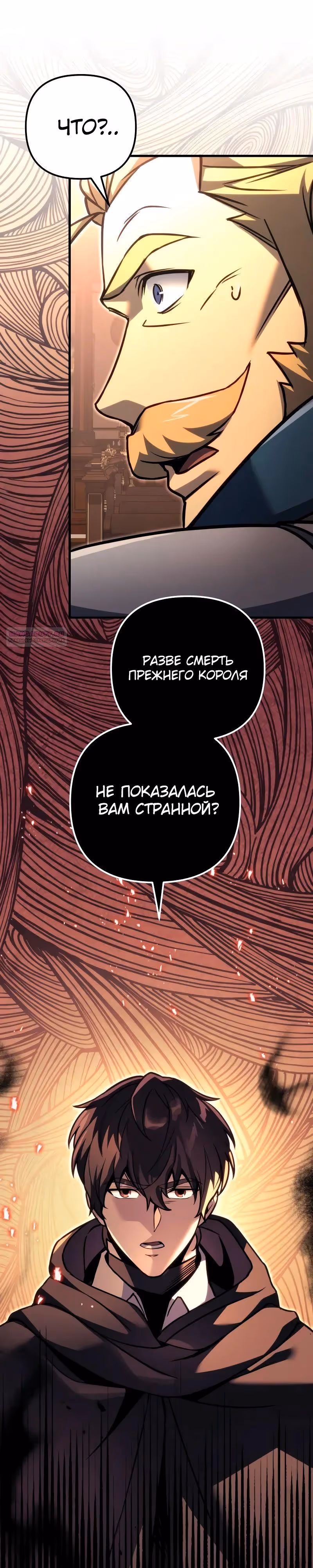 Регрессор из разрушенной семьи — Том 1 · Глава 98, страница 22