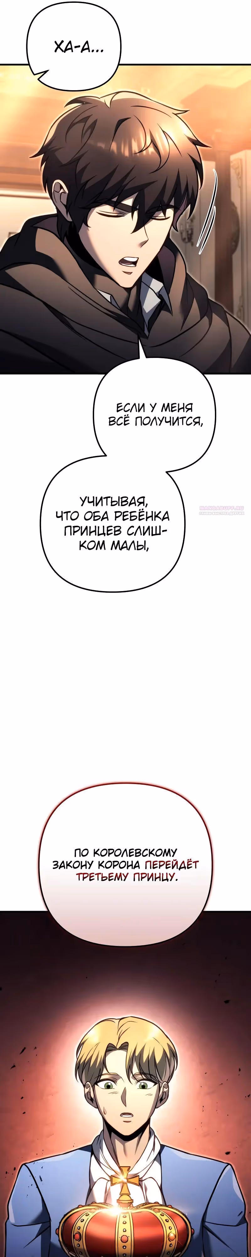 Регрессор из разрушенной семьи — Том 1 · Глава 98, страница 6
