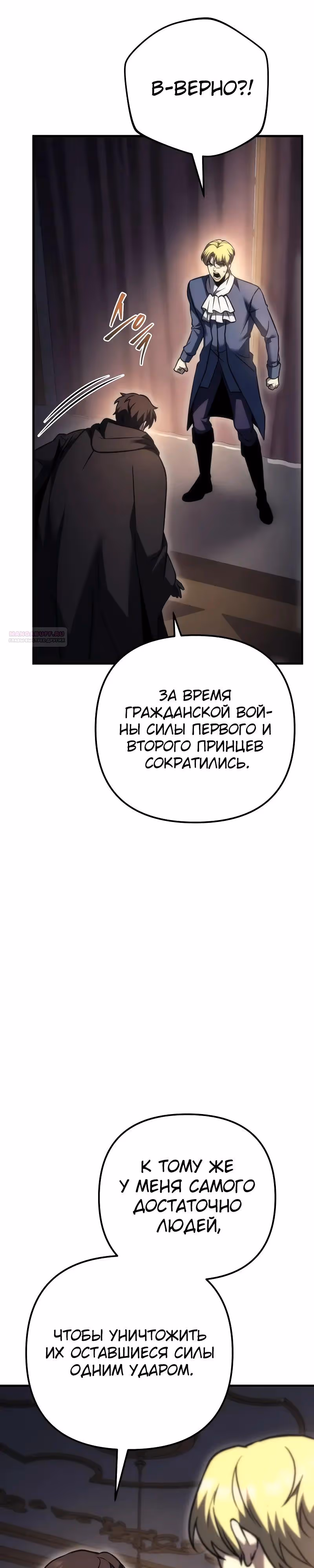 Регрессор из разрушенной семьи — Том 1 · Глава 98, страница 54