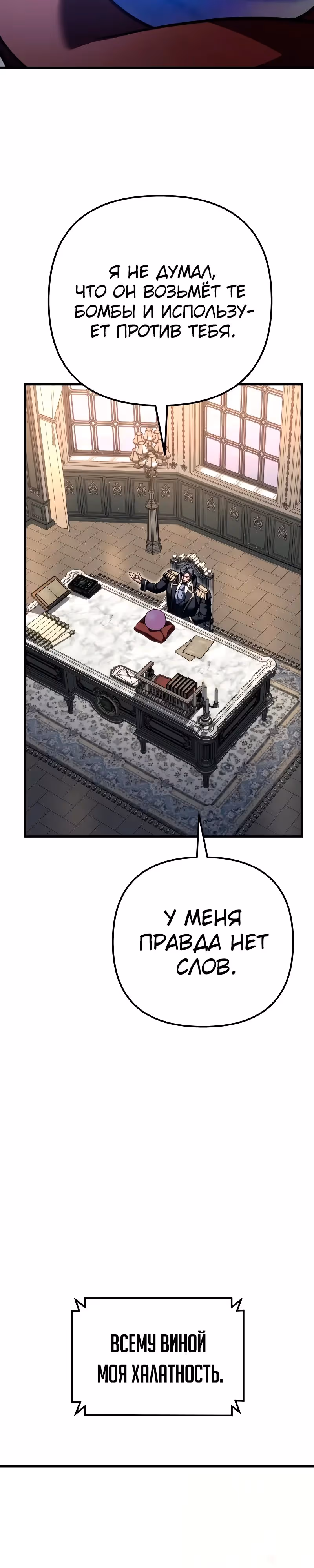 Регрессор из разрушенной семьи — Том 1 · Глава 97, страница 4