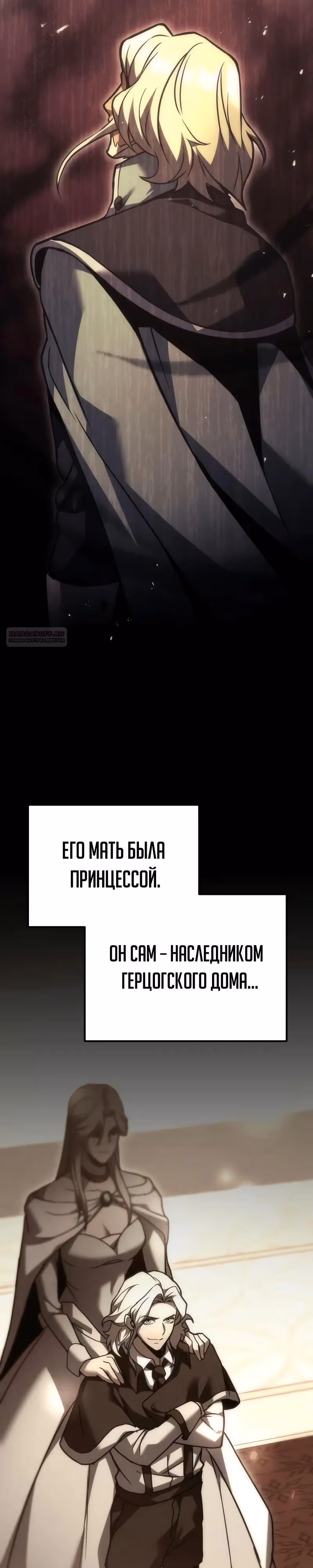 Регрессор из разрушенной семьи — Том 1 · Глава 97, страница 38