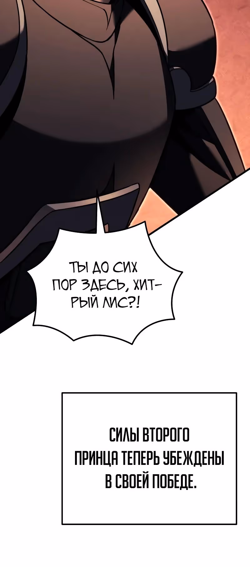 Регрессор из разрушенной семьи — Том 1 · Глава 97, страница 51
