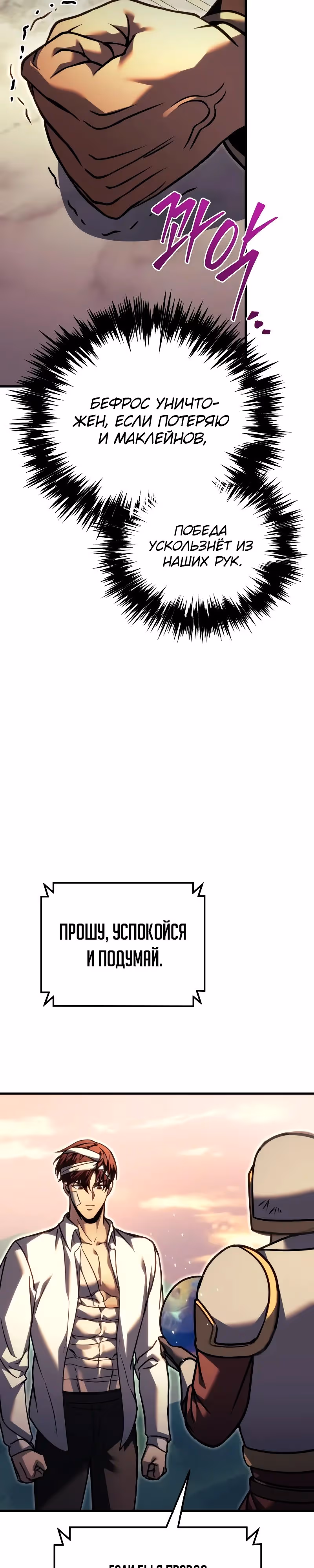 Регрессор из разрушенной семьи — Том 1 · Глава 97, страница 7