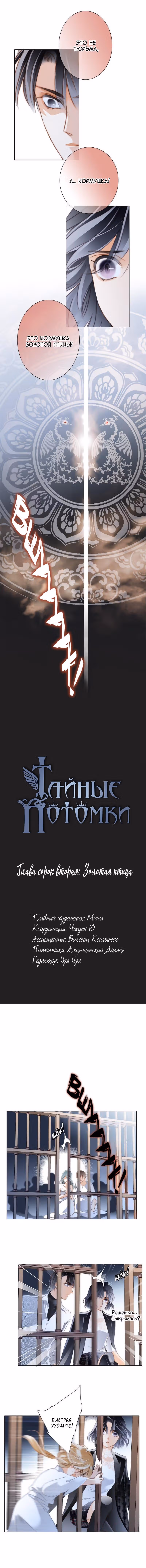 Тайные потомки — Том 1 · Глава 42, страница 2