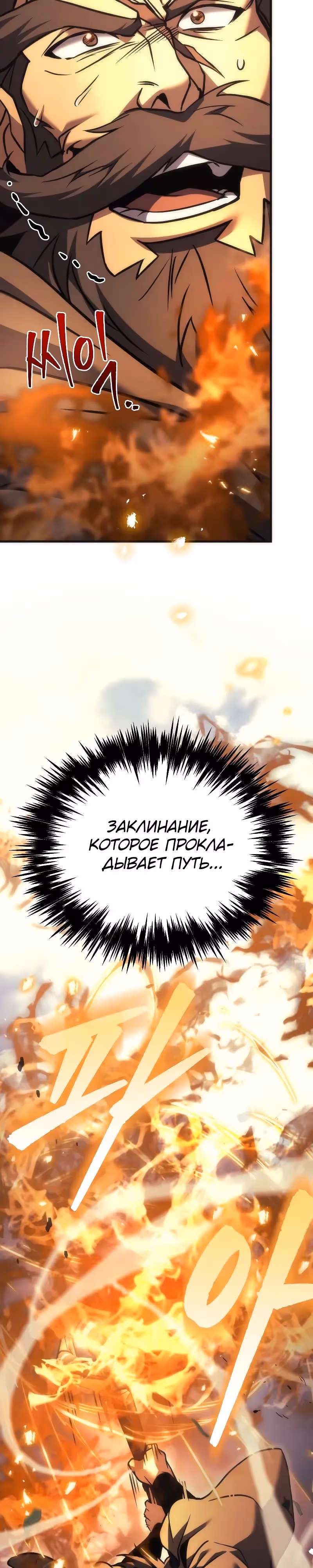 Регрессор из разрушенной семьи — Том 1 · Глава 96, страница 16