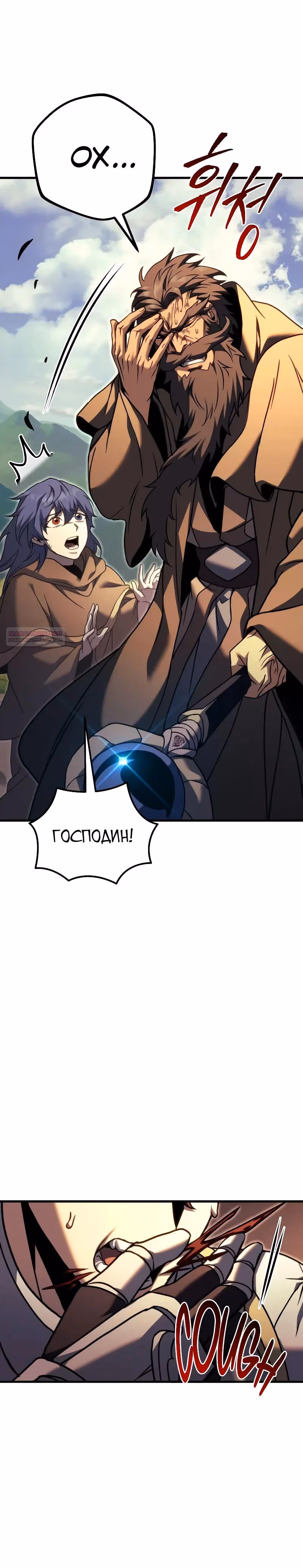 Регрессор из разрушенной семьи — Том 1 · Глава 96, страница 50