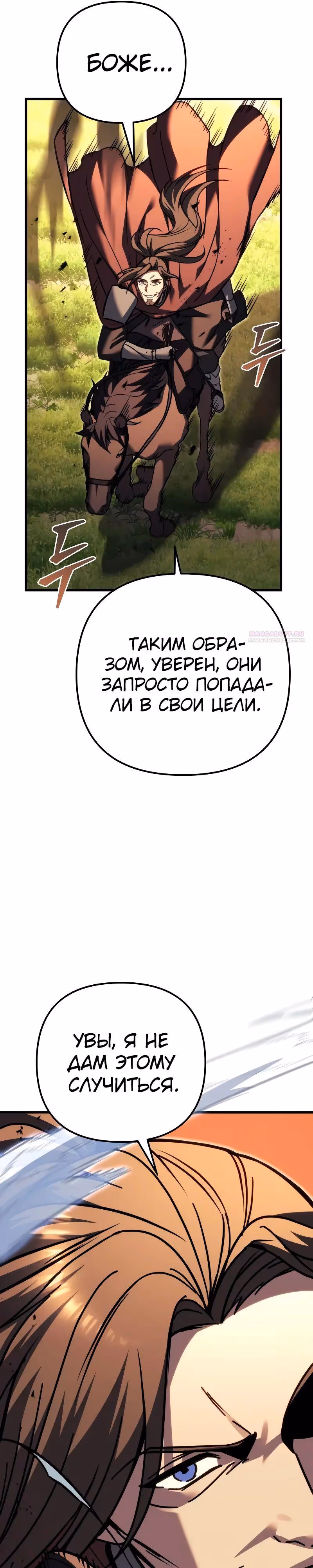 Регрессор из разрушенной семьи — Том 1 · Глава 95, страница 10