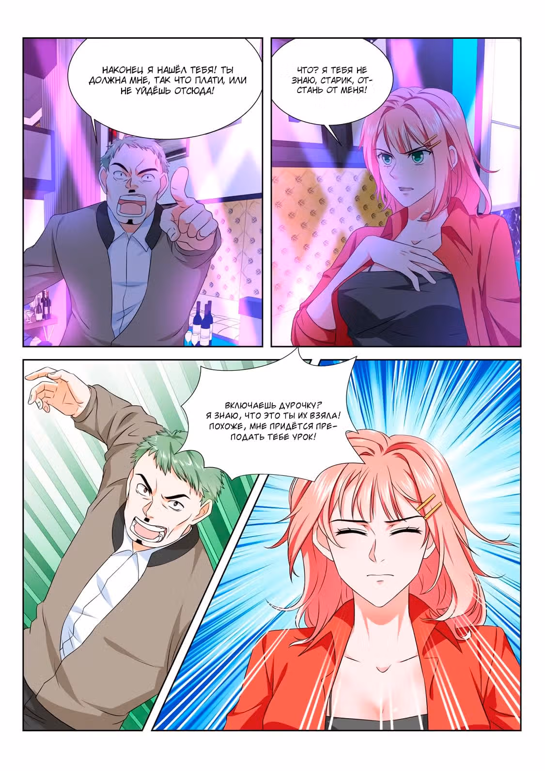 Столичная Система — Том 1 · Глава 177, страница 10