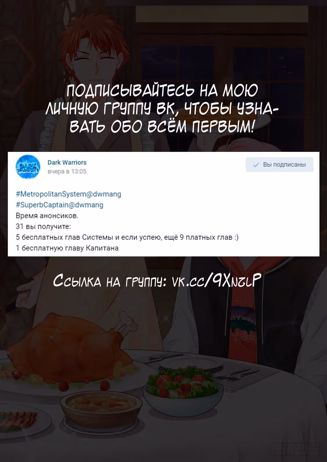 Столичная Система — Том 1 · Глава 178, страница 12